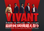 『VIVANT』最終回直前スペシャル特番決定　堺雅人＆阿部寛ら豪華キャストが赤坂集結