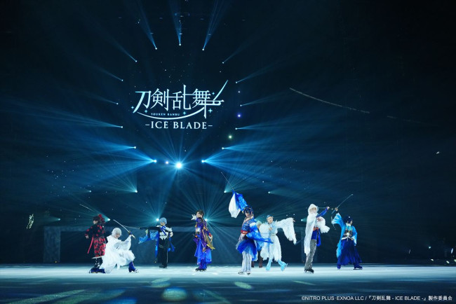 『刀剣乱舞 - ICE BLADE -』公演写真