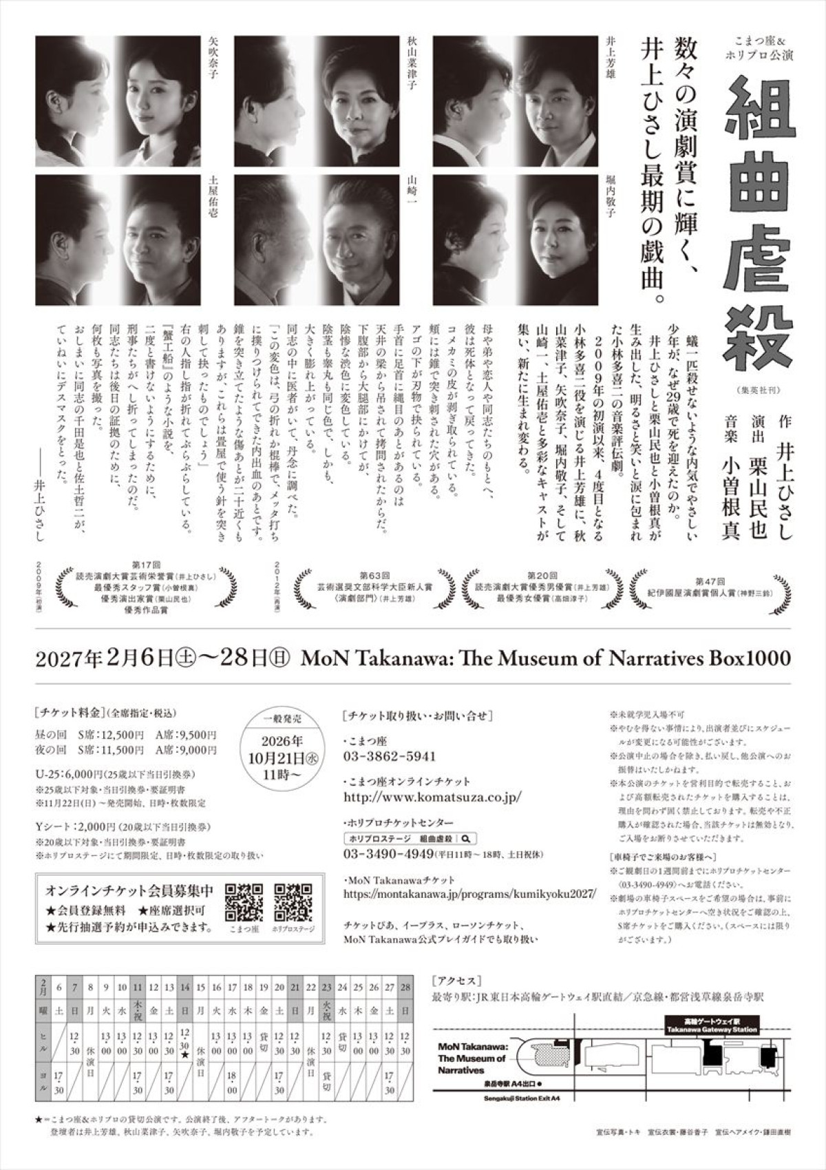 『組曲虐殺』キャスト6名集結ビジュアル解禁　井上芳雄「体ぜんたいでぶつかって演じたい」
