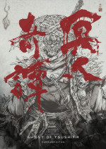アニメ『Ghost of Tsushima 冥人奇譚』ビジュアル（牢人）