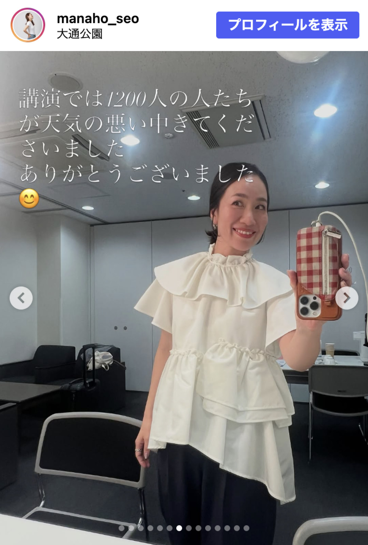 瀬戸内寂聴さんの美人秘書38歳、近影ショット公開　“先生”と同じ北海道の地での講演に感動