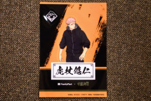 20260109 『呪術廻戦』×「ファミマ」