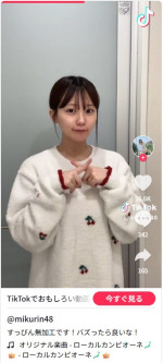 田中美久、無加工すっぴん姿を公開　※「田中美久」TikTok