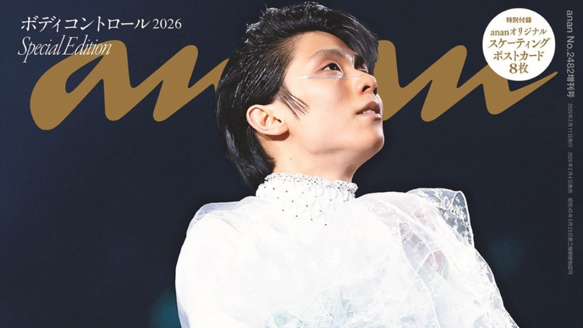 羽生結弦、4年ぶりに「anan」SPエディション表紙に！ 綴じ込み付録で