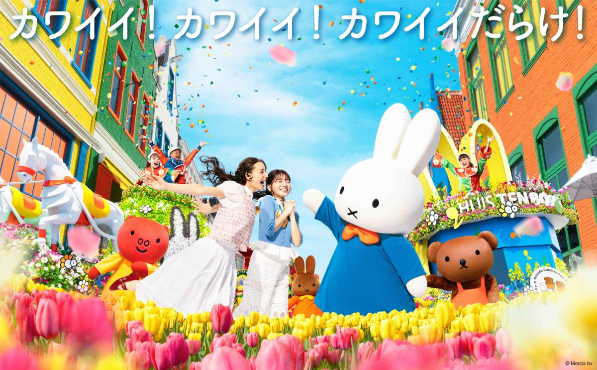 260129「ミッフィーのフラワーブルームガーデン」