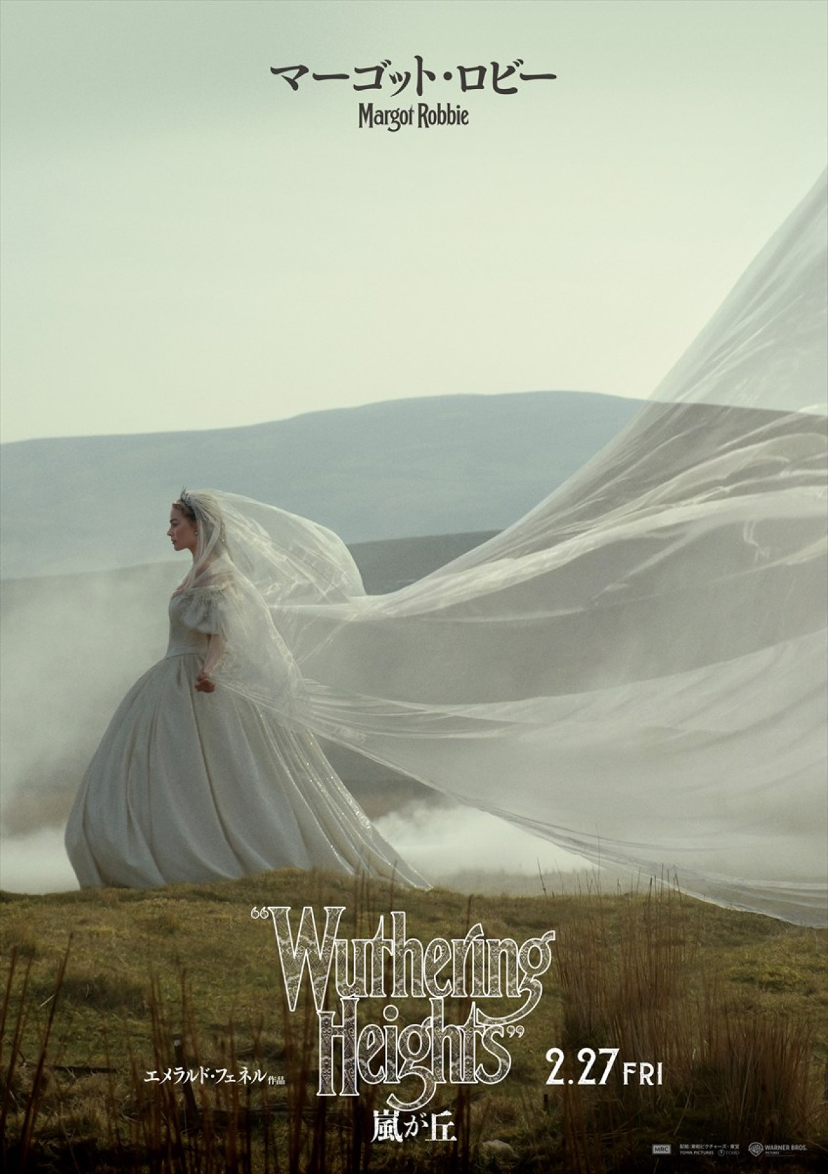 『嵐が丘』マーゴット・ロビー×ジェイコブ・エロルディ“運命の断絶”写し出す特別ビジュアル解禁