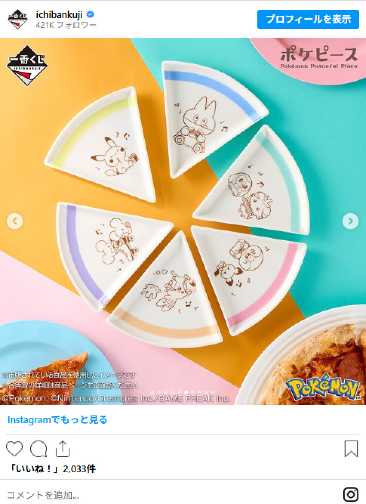 20260106 『ポケピース』の一番くじ