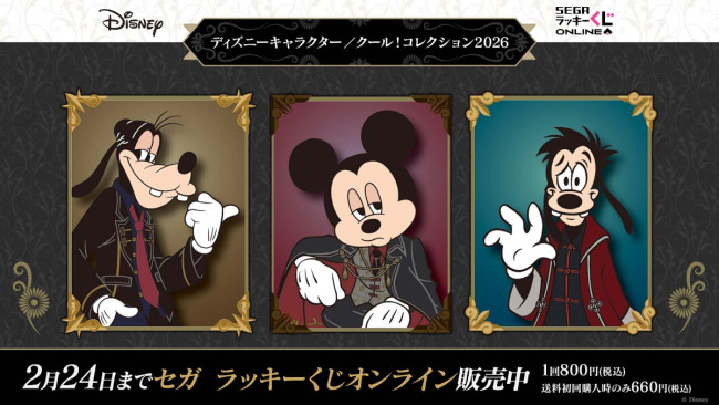 ミッキーマウスたちのクールな表情がカッコイイ！　「ディズニーキャラクター／クール！コレクション2026」発売