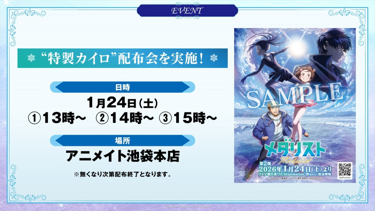 『メダリスト』初の劇場版、制作決定！　今週スタートのテレビアニメ第2期予告も到着