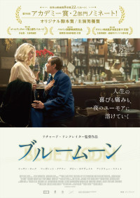 映画『ブルームーン』本ビジュアル