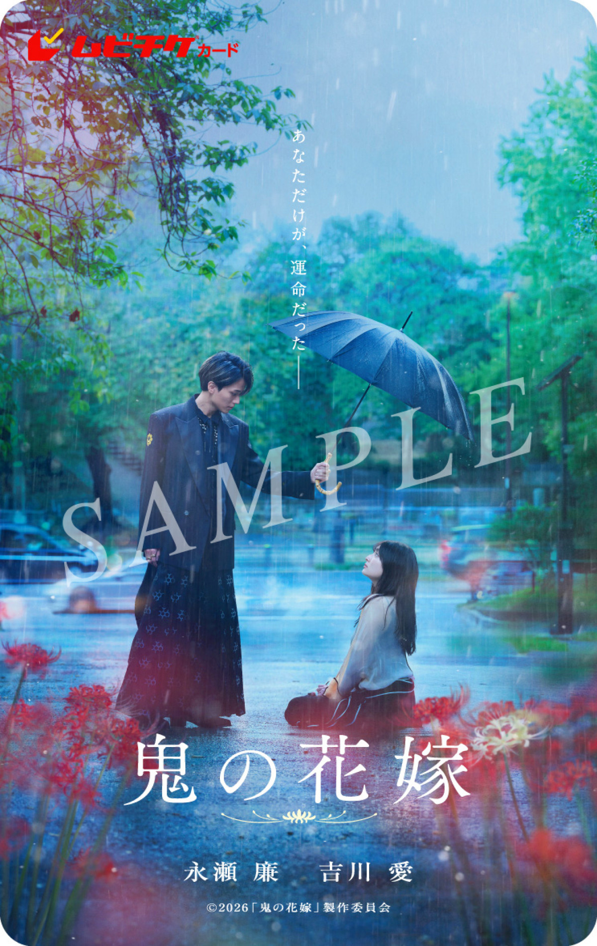 『鬼の花嫁』8人の新キャスト発表！　伊藤健太郎は永瀬廉と『弱ペダ』以来5年ぶりの共演