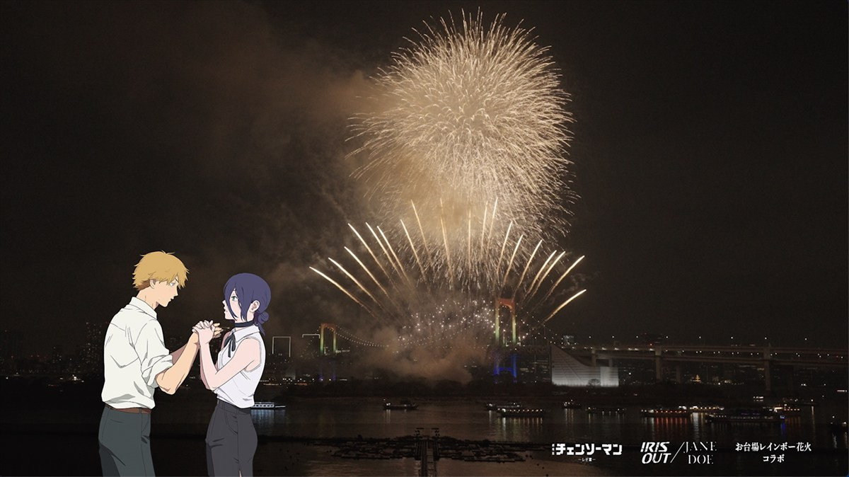 「劇場版『チェンソーマン レゼ篇』 スペシャル花火 ― IRIS OUT / JANE DOE ―」アーカイブ映像が、米津玄師公式YouTubeチャンネルにて公開