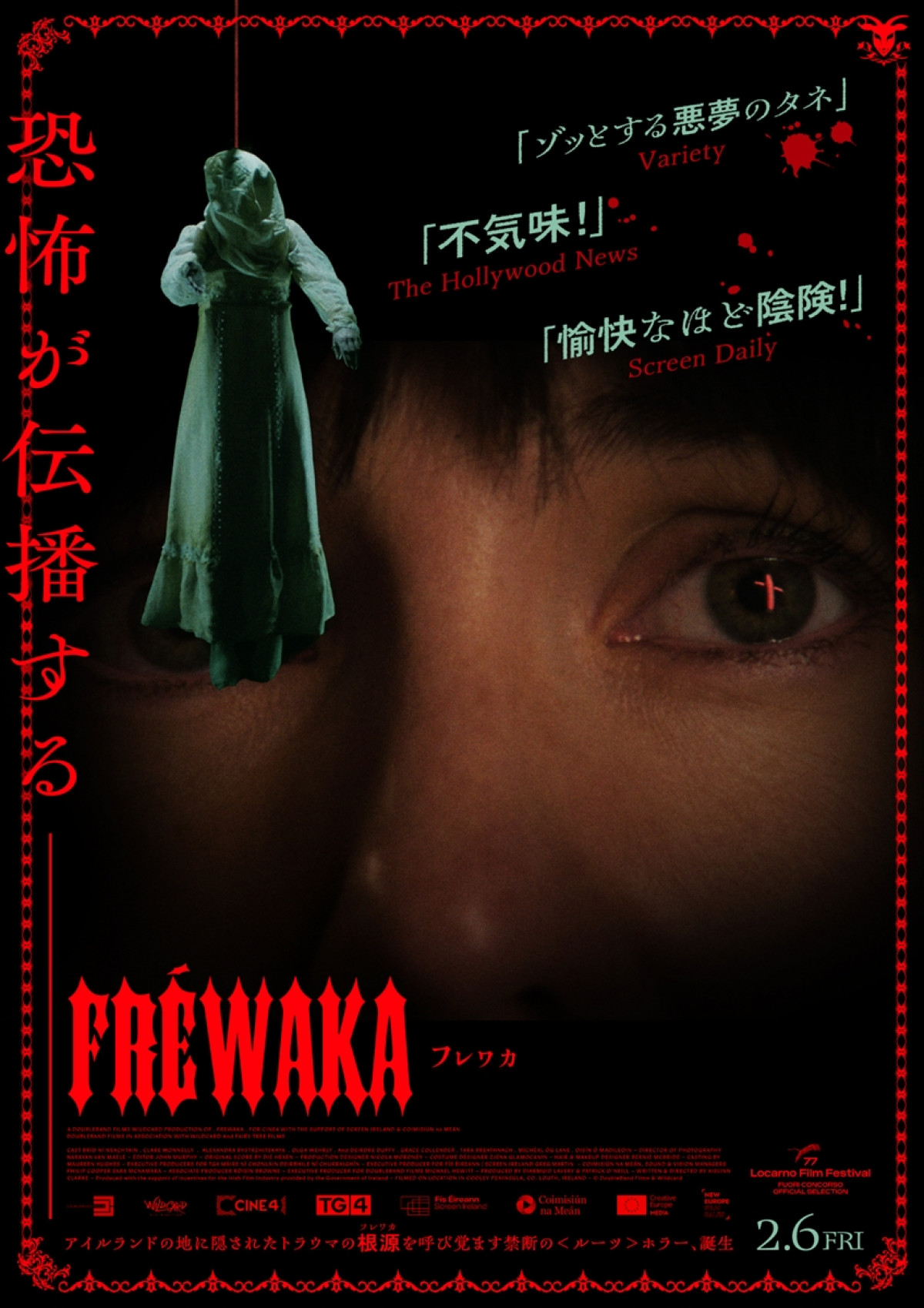 『ミッドサマー』に続く救いなきフォークホラー『FRÉWAKA／フレワカ』、狂夢ビジュアル4種＆本予告解禁