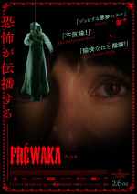 映画『FRÉWAKA／フレワカ』狂夢ビジュアル