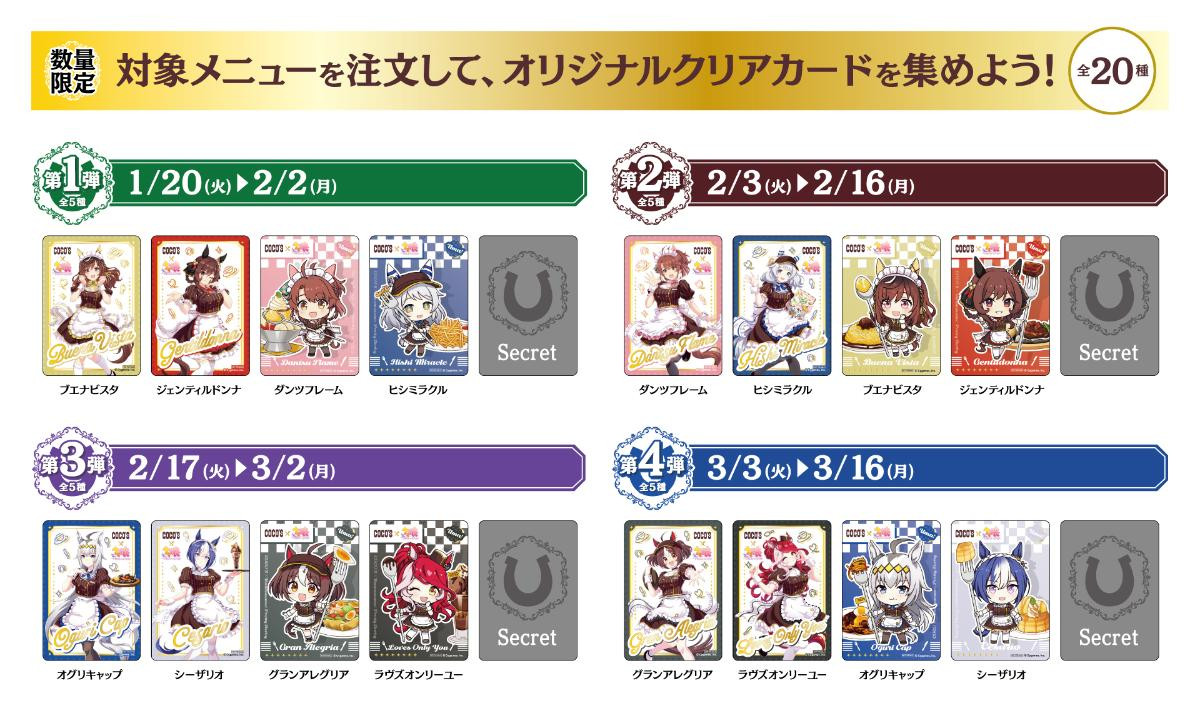 260114「ココスへようこそ！ウマいものフェス！」