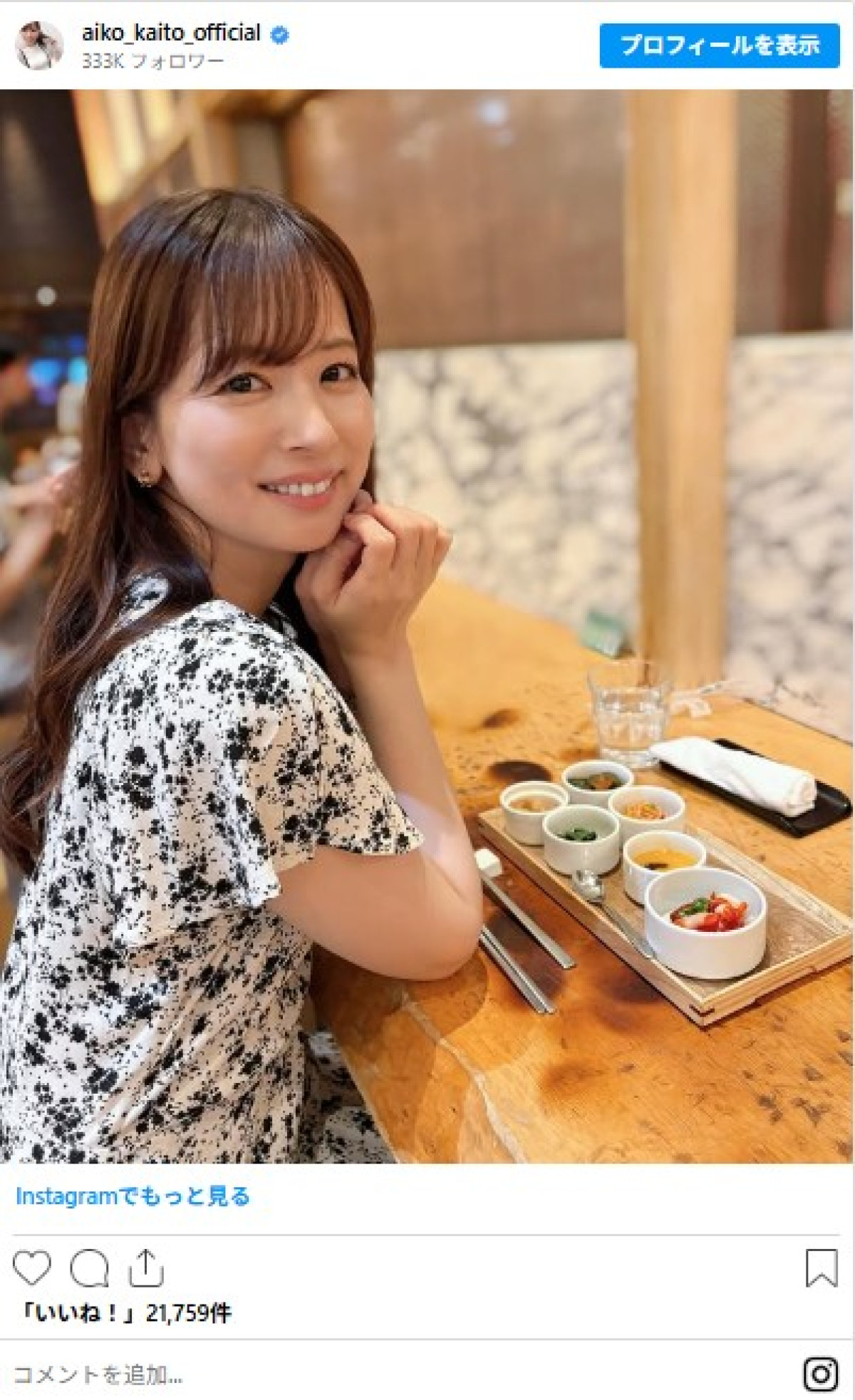 “奇跡の40代”皆藤愛子が誕生日　レアなミニスカ美脚姿に釘づけ！　私服パンツスタイルのギャップも素敵　