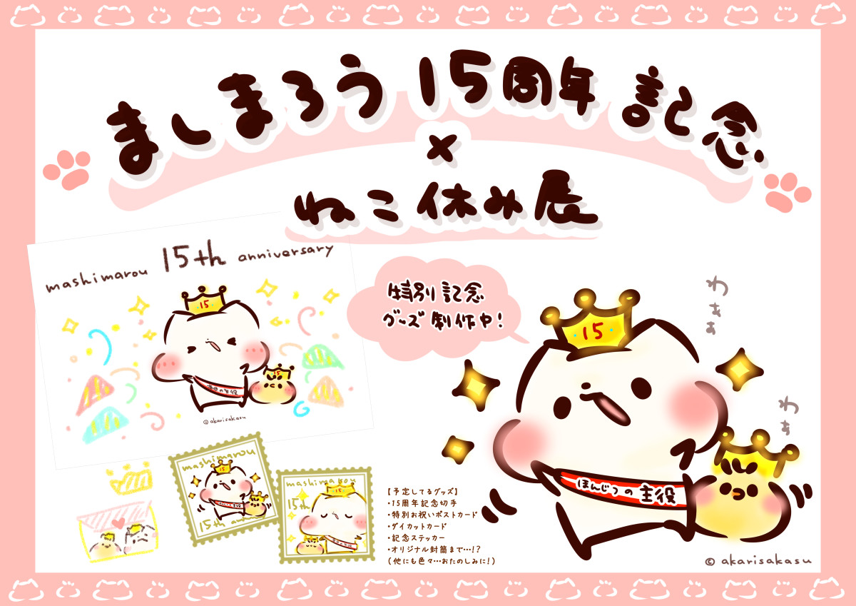 2026.1.17ねこ休み展