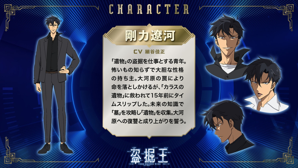 異能力アクションアニメ『盗掘王』7月放送開始＆第1弾PV解禁　メインキャストに細谷佳正、早見沙織、諏訪部順一