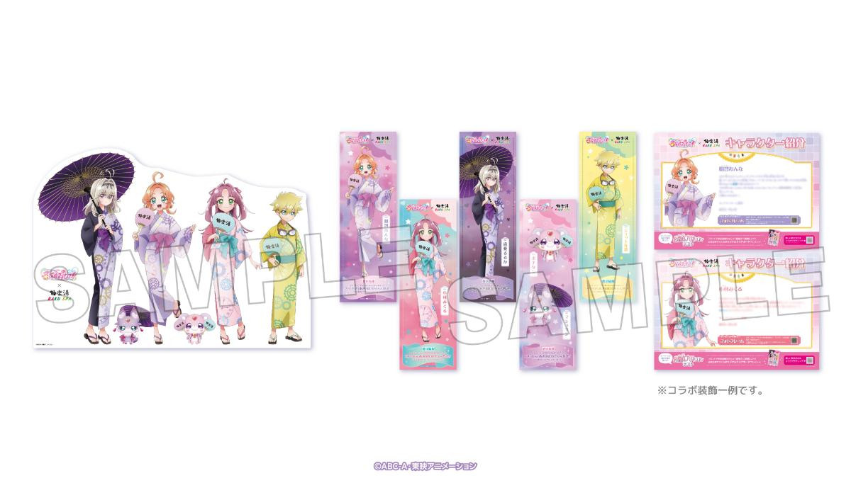 260116「TVアニメ『名探偵プリキュア！』×極楽湯・RAKU SPA コラボキャンペーン」