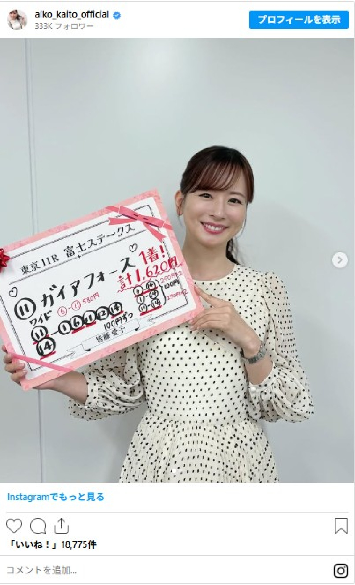 “奇跡の40代”皆藤愛子が誕生日　レアなミニスカ美脚姿に釘づけ！　私服パンツスタイルのギャップも素敵　