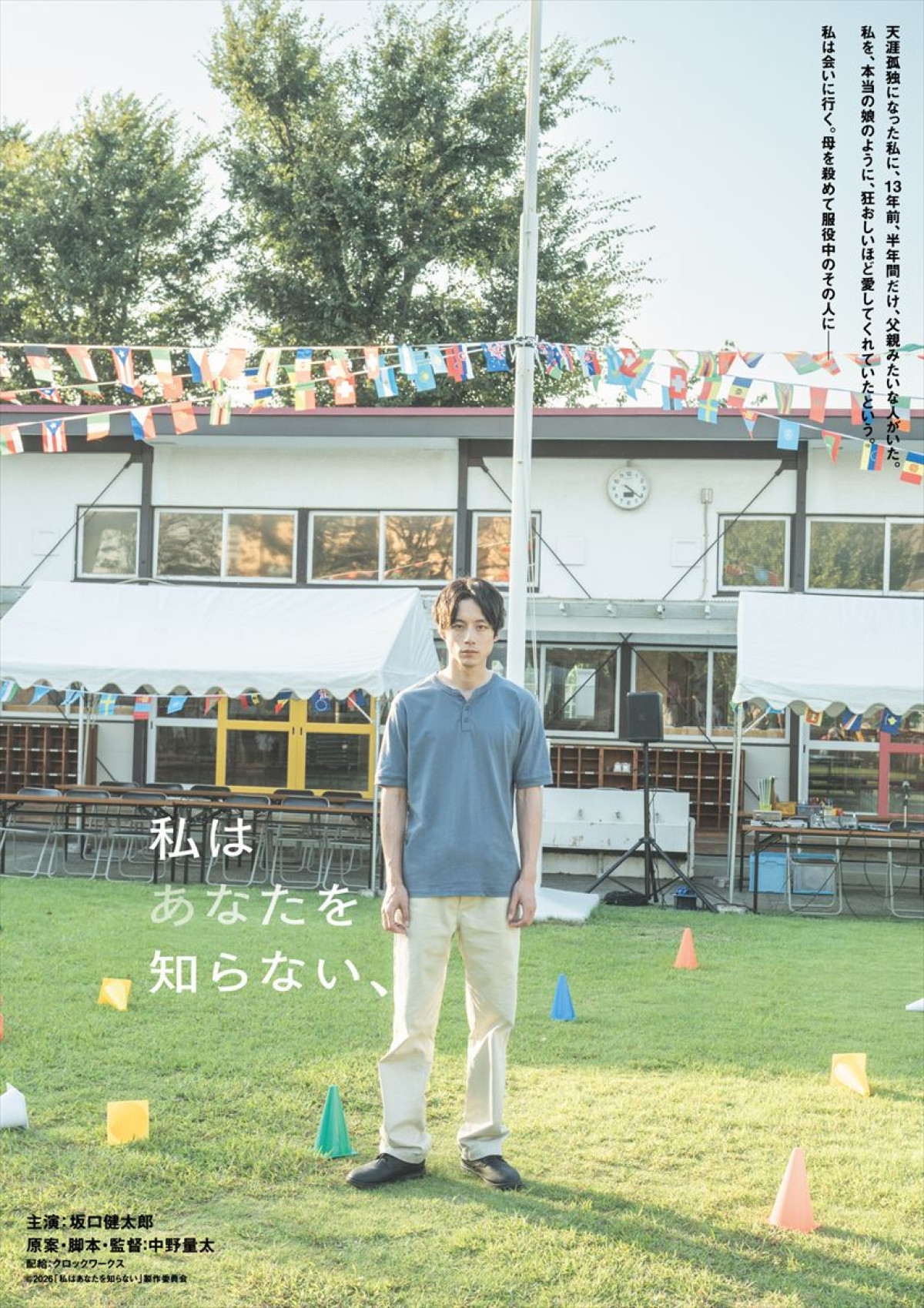 坂口健太郎、中野量太監督と初タッグ『私はあなたを知らない、』公開決定　髪を切り難役に挑む