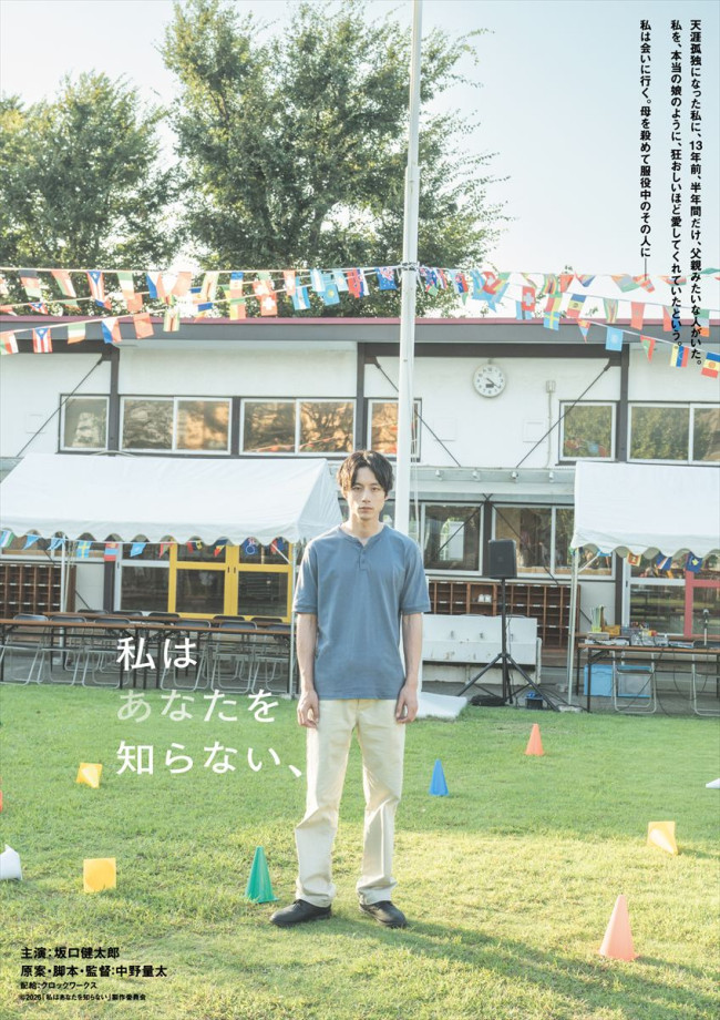 映画『私はあなたを知らない、』ティザービジュアル