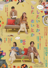 『したいとか、したくないとかの話じゃない2026』キービジュアル