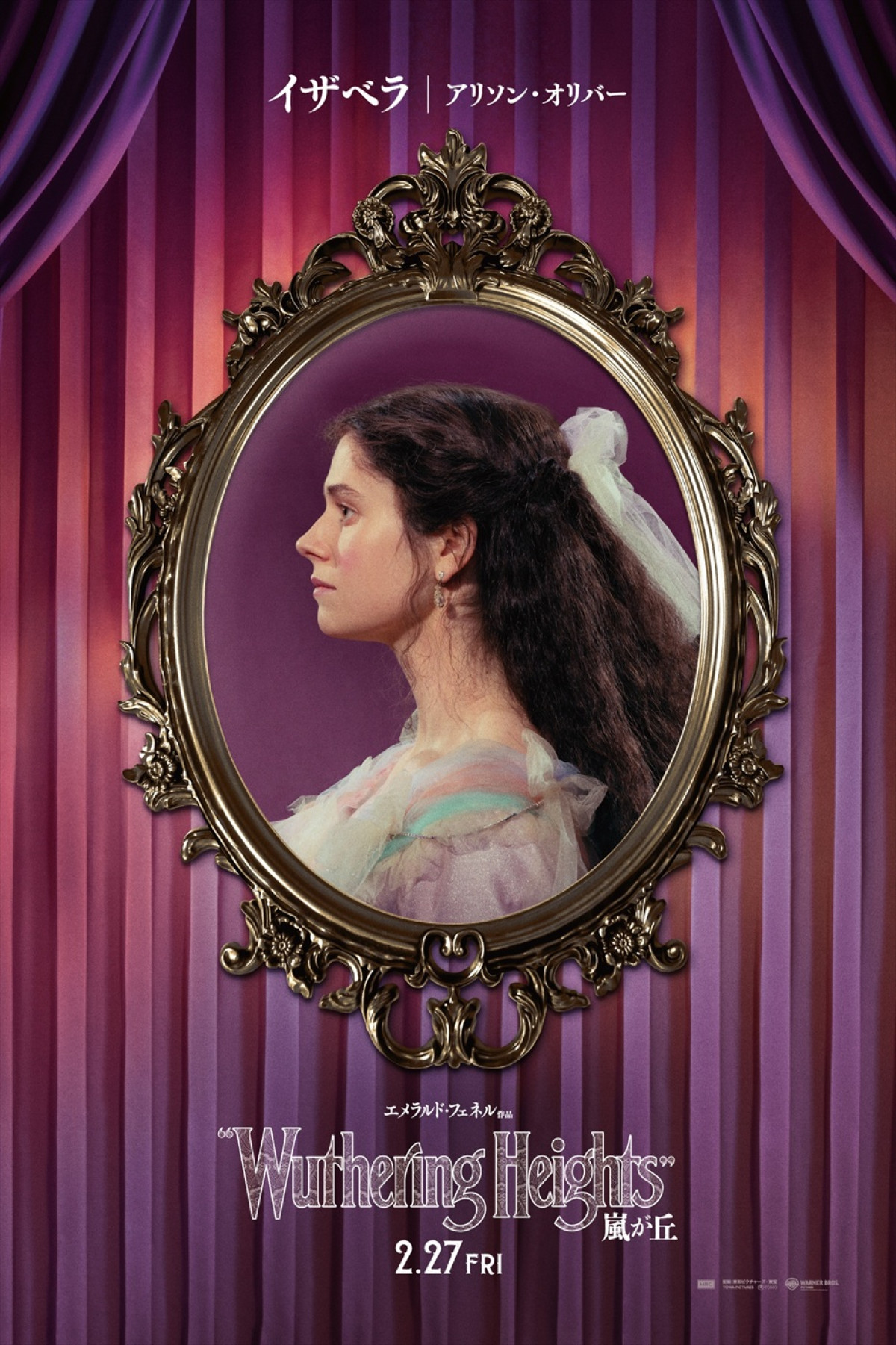 『嵐が丘』マーゴット・ロビーらが魅力を語る特別映像解禁　不穏な美しさを放つキャラポス＆新場面写真も到着