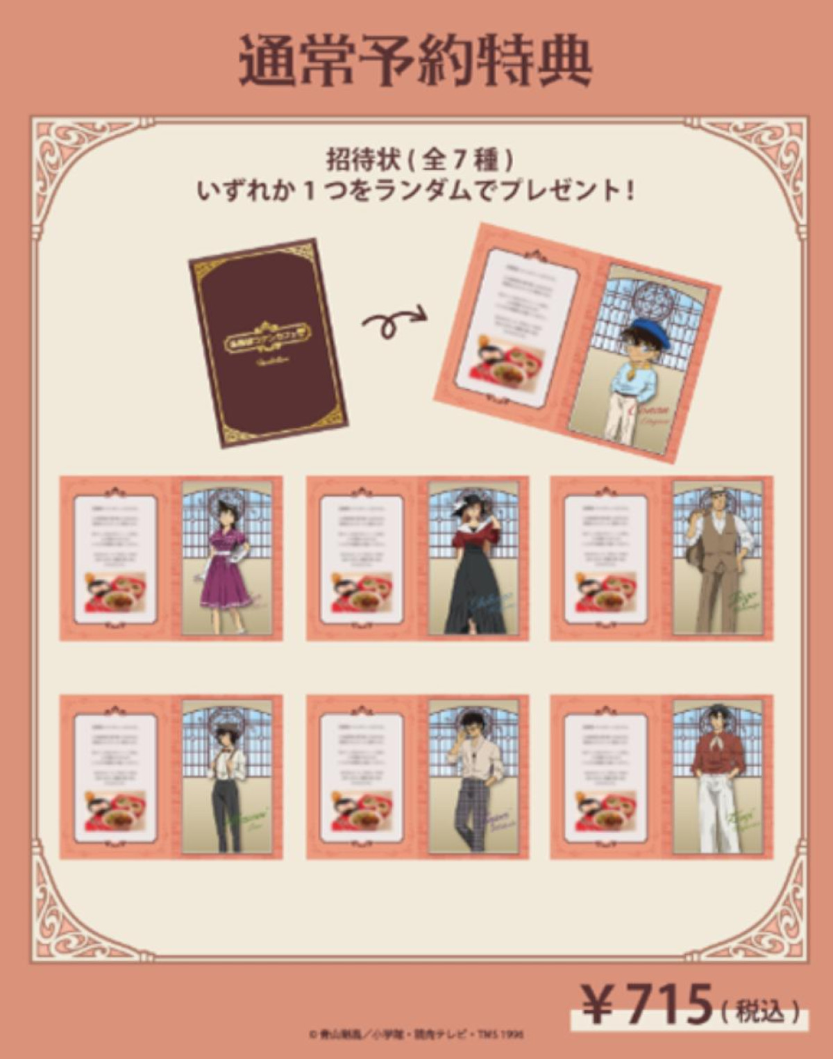 260224「名探偵コナンカフェ」