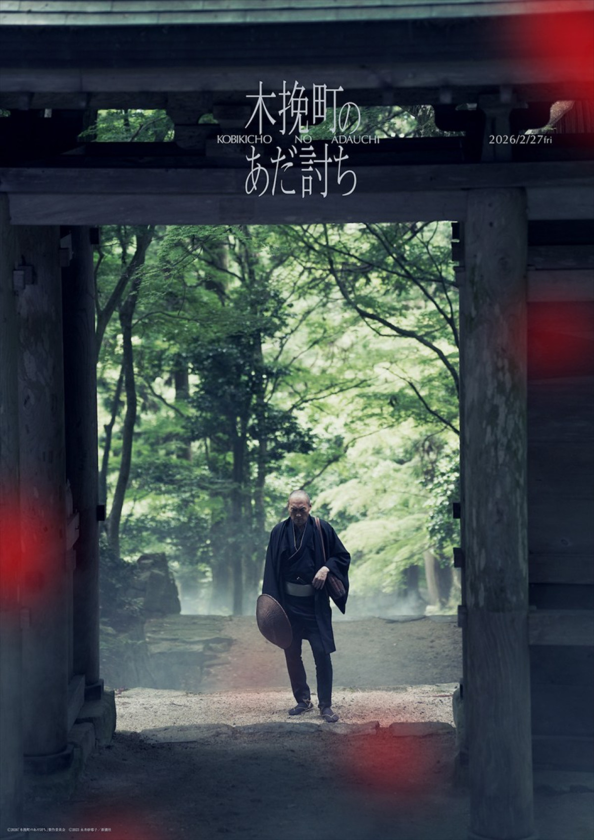 儚くも美しい『木挽町のあだ討ち』を象徴する世界観ビジュアル12種が解禁　市川染五郎・松本幸四郎らの太鼓判コメントも到着