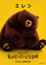 映画『私がビーバーになる時』キャラクターポスター