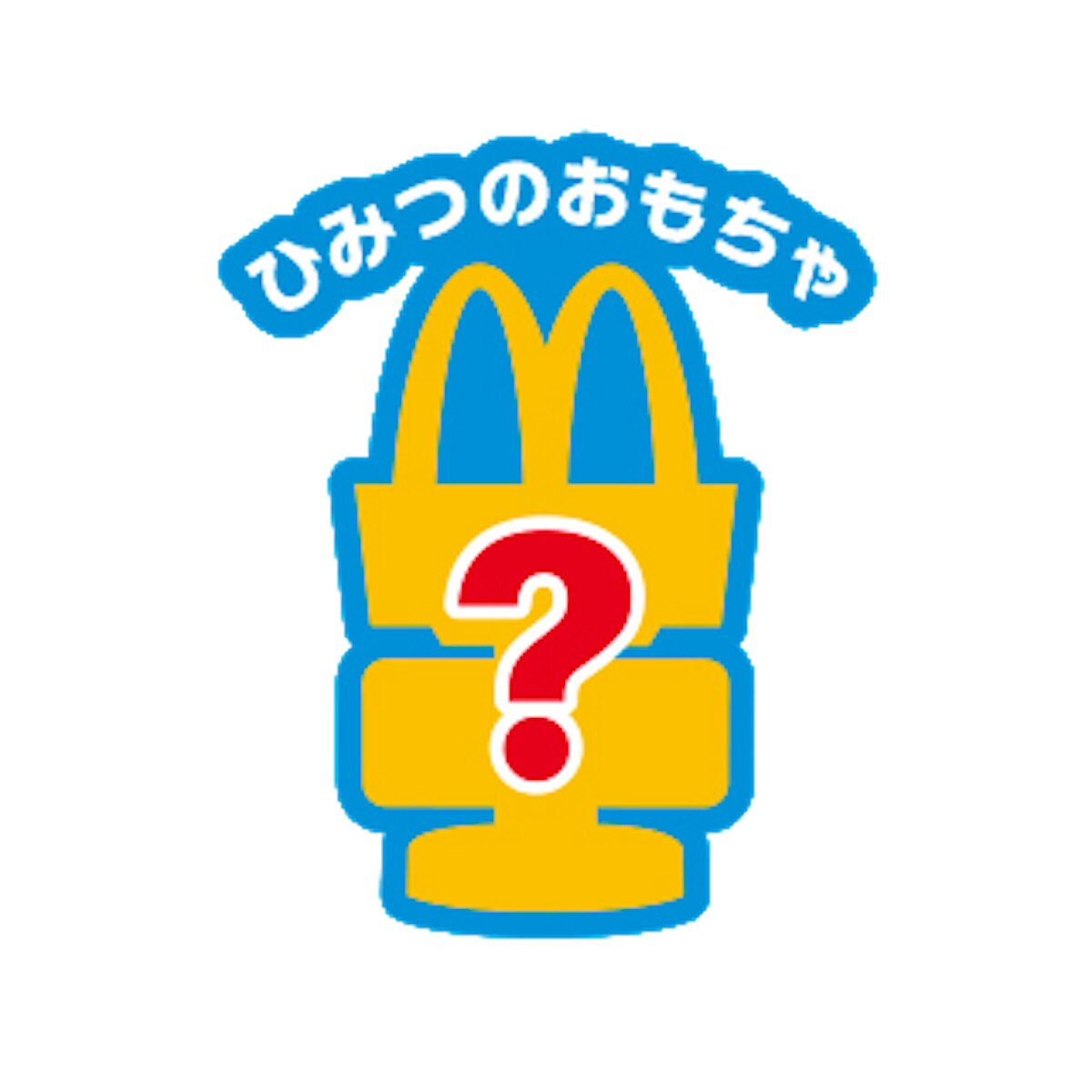 2026.2.20ハッピーセット「ミニマック」