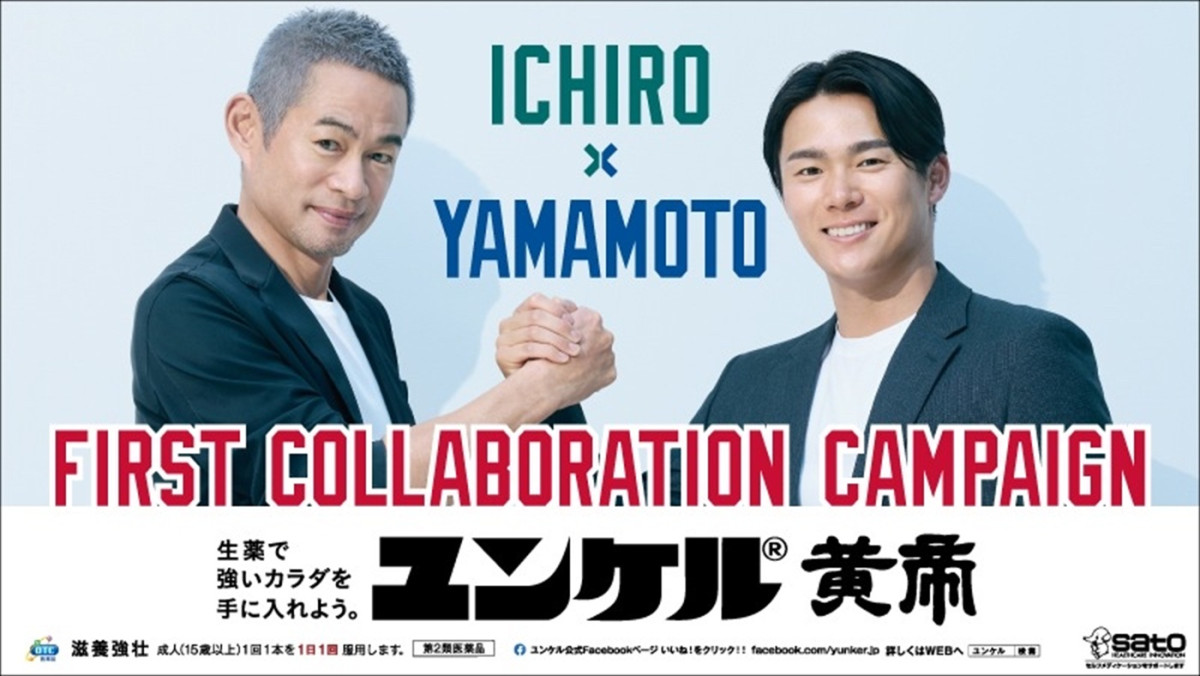 イチローがドジャース・山本由伸選手と熱い握手！　ユンケル新CMで夢の共演が実現