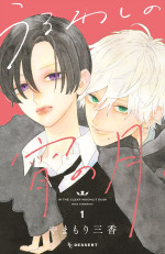 『うるわしの宵の月』原作書影