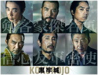 映画『黒牢城』より第二弾キャストが発表