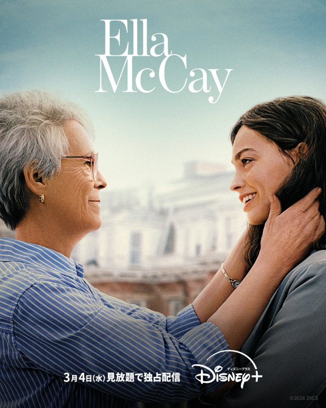 エラ・マッケイのメインビジュアル