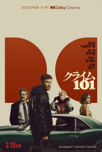 映画『クライム101』Dolby Cinemaポスター