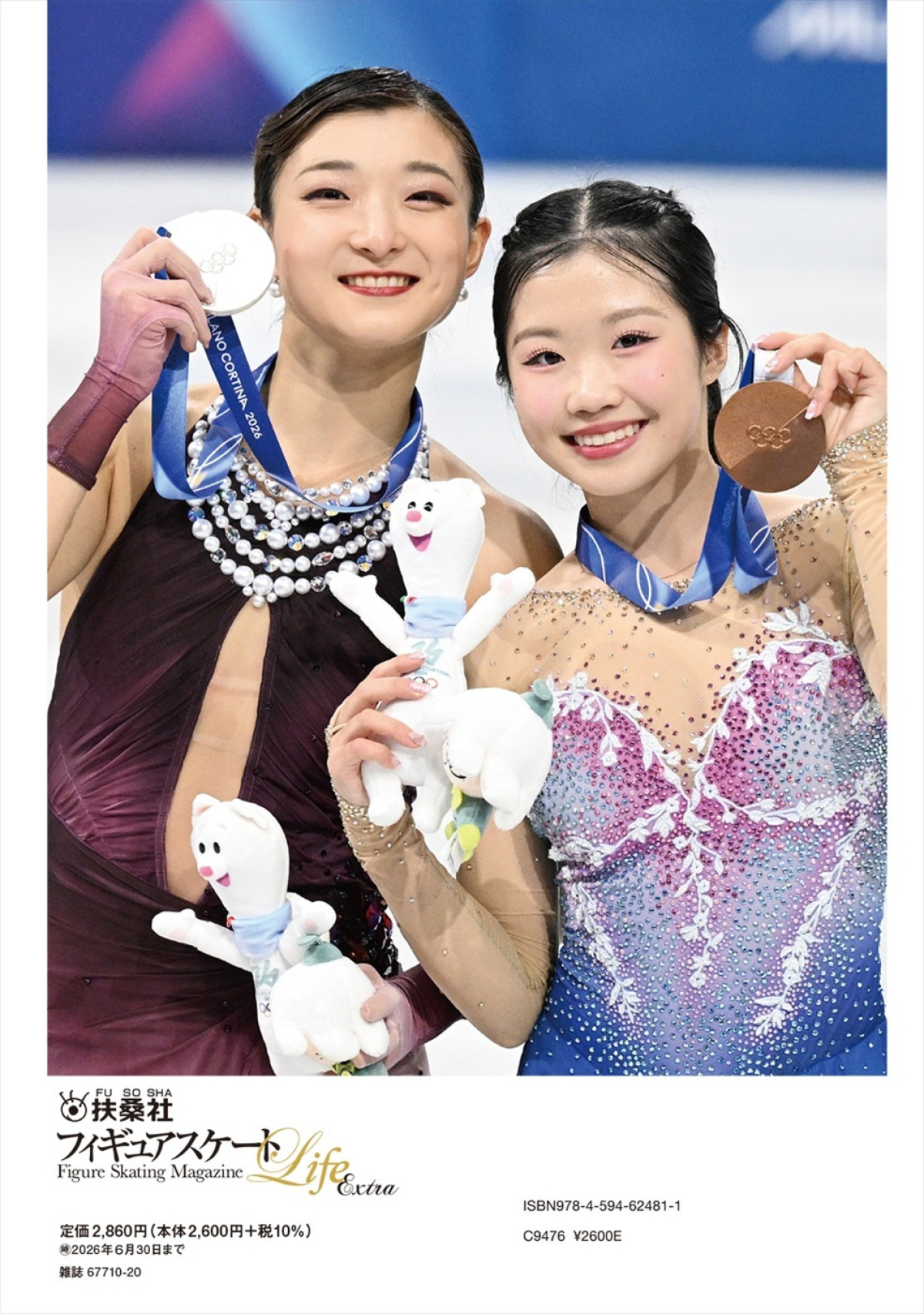 りくりゅう、坂本花織、中井亜美ら、ミラノ・コルティナ五輪フィギュアスケートの名場面が一冊に！　3.16発売