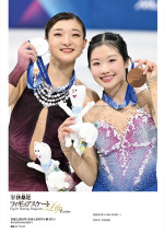 『フィギュアスケートLife Extra ミラノ・コルティナ五輪2026』裏表紙