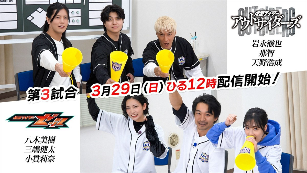 「ニンニンジャー」や「ヨドンナ」たちが『あっち向いてホイ野球』で激突　第1試合は3月1日より配信