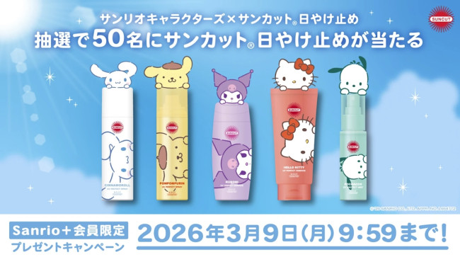 写真）サンリオキャラが日焼け止めに！ キティらの顔がドドンと描かれ