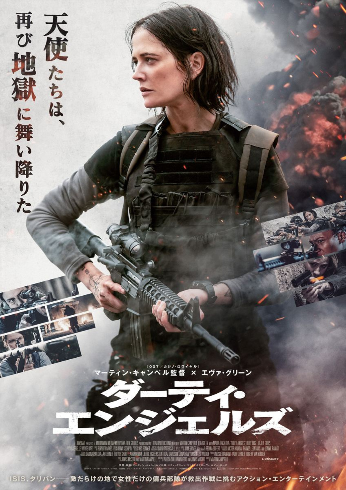 映画『ダーティ・エンジェルズ』ポスタービジュアル