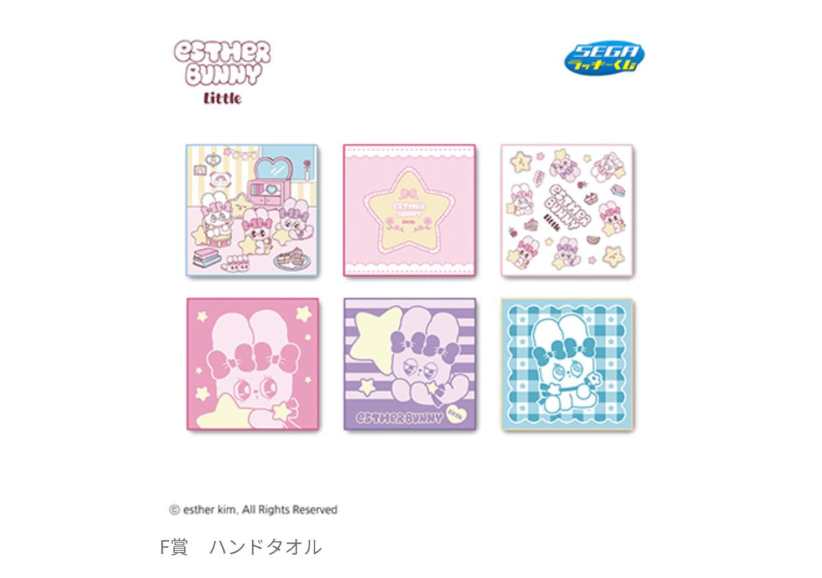 260226「セガ ラッキーくじ エスターバニーリトル」