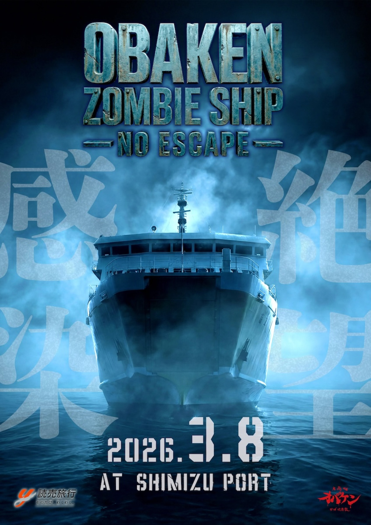 2026.2.10究極リアルホラー体験 