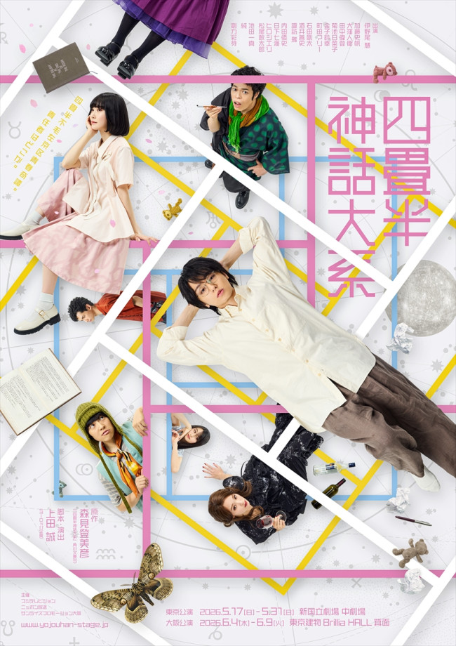 『四畳半神話大系』メインビジュアル