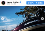 市原隼人、激シブバイクショットを披露　※「市原隼人」インスタグラム