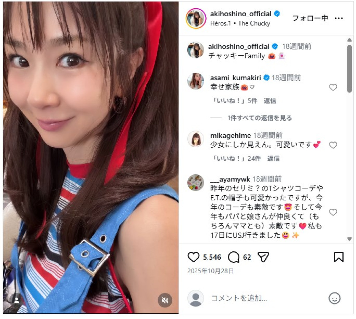 ほしのあきが49歳に！　かわいすぎるコスプレショットやお肌つるつるスッピンショットまで一気見