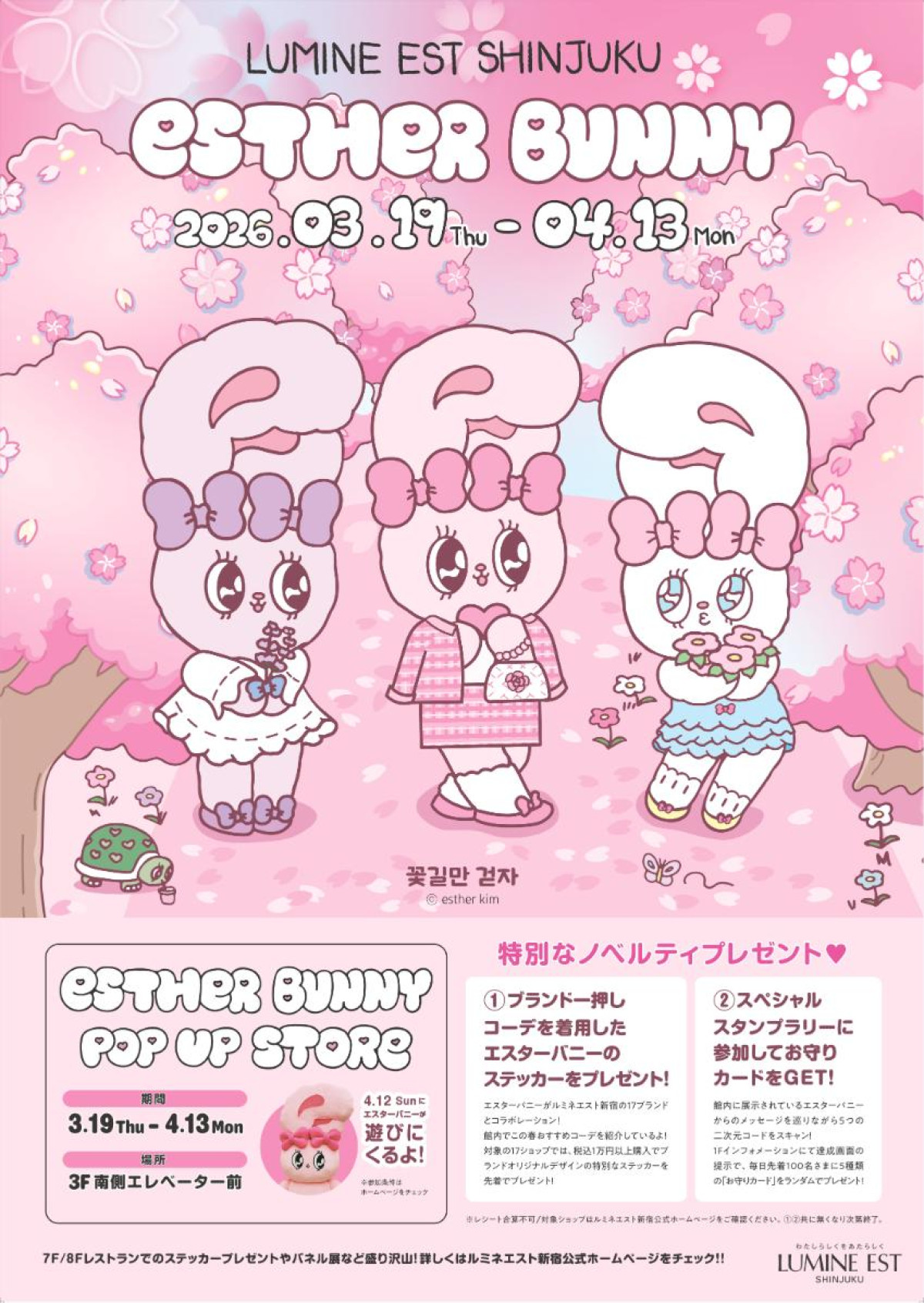 260313「ESTHER BUNNY × LUMINE EST SHINJUKU」