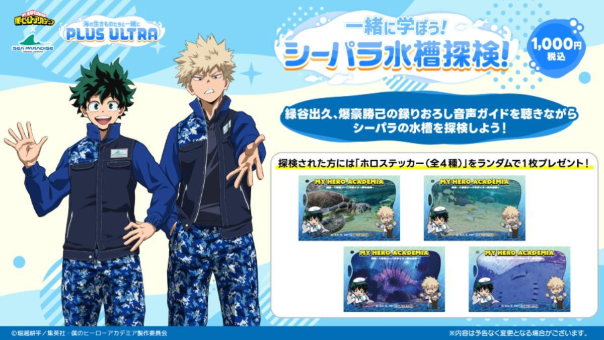 260324「海の生きものたちと一緒にPLUS ULTRA」