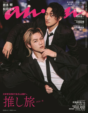 Snow Man岩本照×Travis Japan松田元太が登場する「anan」2489号表紙